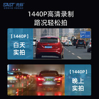 SAST 先科 2023新款行车记录仪2K超高清夜视汽车无线24H停车监控APP互联