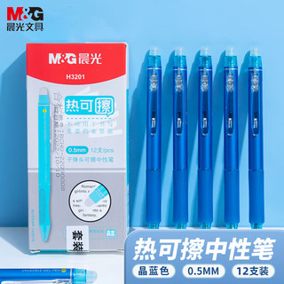 M&G 晨光 AKPH3201 按动中性笔 晶蓝 0.5mm 12支装
