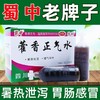 蜀中 藿香正气水 10ml*10支 夏伤暑湿所致感冒头痛昏重脘腹胀痛呕吐泄泻 1盒10支