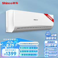 Shinco 新科 大1匹新能效单冷挂机