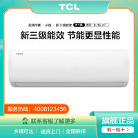 TCL 空调大3匹家用变频冷暖省电WIFI立柜式柜机空调