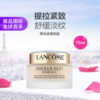 LANCOME 兰蔻 菁纯卓颜晚霜 75ml