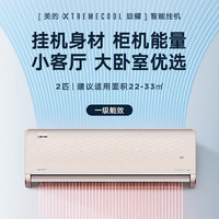 Midea 美的 空调挂机2匹旋耀 新能效智能变频空调冷暖 一级全域风 MXA1