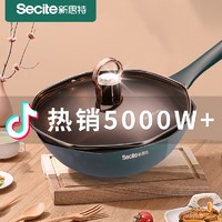 Secite 新思特 钻石系列 ML-3215A 炒锅