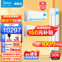 Midea 美的 空调套装 组合柜挂套餐 新能效变频冷暖卧室客厅柜机+挂机立式空调 一套购齐 风酷3匹+酷省电大1匹+1.5匹