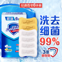 Safeguard 舒肤佳 香皂套装 (纯白清香型115g*4+柠檬清新型115g*2)