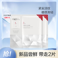 PROYA 珀莱雅 红宝石2.0面膜 2片