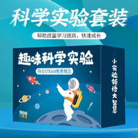 移动端：途韵 途程AM家庭清洁湿巾 科学实验趣味小实验手工diy制作材料包 166个科学实验