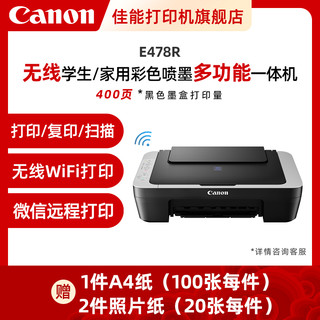 Canon 佳能 E478R 喷墨打印机 黑色