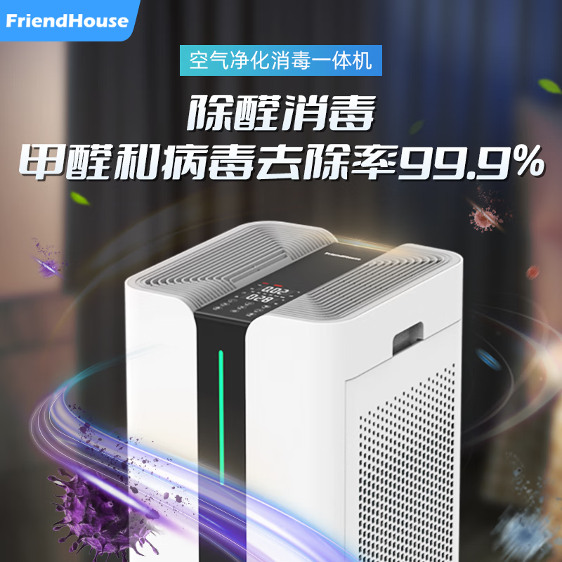 FriendHouse 梵帝豪 Fandihao 梵帝豪 甲醛数显空气净化器