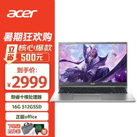 宏碁（acer） 墨舞EX215新蜂鸟 15.6英寸英特尔酷睿i5 学生商用轻薄办公笔记本电脑 酷睿i5-1235U/集成显卡 办公款 8G/256G Pcie固态