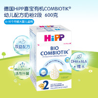 HiPP 喜宝 德国珍宝有机益生菌婴幼儿奶粉2段*3盒(6-12个月