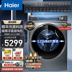 Haier 海尔 G100368BD14LSU1 滚筒精华洗洗衣机 10KG