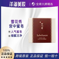 Sulwhasoo 雪花秀 洁面宫中蜜皂50g祛痘控油清洁手工皂