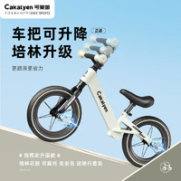 Cakalyen 可莱茵 平衡车儿童滑步车无脚踏单车2-6岁 米色培林车把升降升级款
