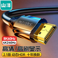 SAMZHE 山泽 HDMI线2.1版  高清款  1米