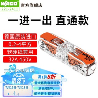 WAGO 直通式接线端子 软硬线通用 221-2411 单只