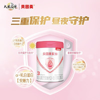 BEINGMATE 贝因美 爱加12-36月幼儿奶粉中罐3段350g 免疫成长奶粉含乳铁蛋白