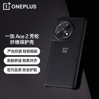 OnePlus 一加 Ace 2 芳纶纤维保护壳