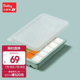 babycare 硅胶辅食盒  3×5格