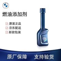 BMW 宝马 原厂燃油清洗剂汽油添加剂燃油宝除积碳油宝 100ml  宝马全系适用