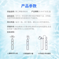 ruizhu 瑞珠 聚乙烯醇滴眼液 （0.4ml：5.6mg）*0.4ml*30支/盒润滑剂预防 治疗眼部干涩 异物感 眼疲劳 眼部干燥症状