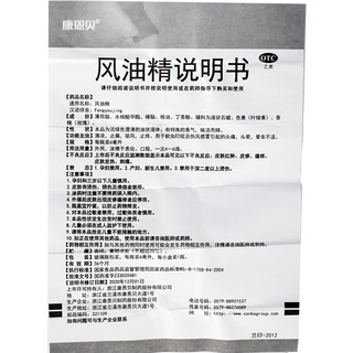 康恩贝风油精6ml清凉止痛驱风止痒蚊虫叮咬风油精官方旗舰店