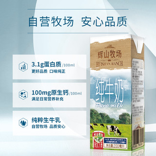 Huishan 辉山 牧场纯牛奶200ml*10盒/提优质奶源 自有牧场100%生牛乳