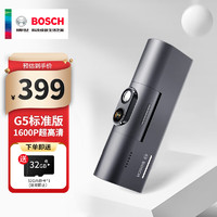 BOSCH 博世 智能行车记录仪超高清夜视1600P停车监控车载迷你隐藏G5标准版