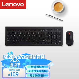 Lenovo 联想 M120 Pro 无线键鼠套装 黑色