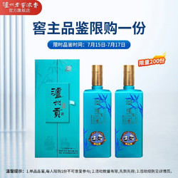 LUZHOULAOJIAO 瀘州老窖 瀘州貢翡綠 雙瓶   52度 500mL 2瓶