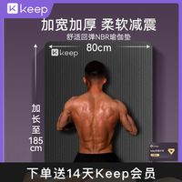 Keep 瑜伽垫健身垫初学者防滑男士健身女生专用加厚加宽子地垫家用