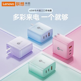 Lenovo 联想 LKD1523 65W氮化镓充电器 1U2C