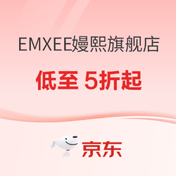 京东 EMXEE嫚熙夏日寝具趋势限定周 清凉来袭