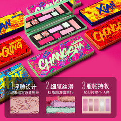 MAYBELLINE 美宝莲 城市系列 都市霓虹眼影盘 长沙盘/重庆盘