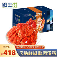 鲜生说 XIANSHENGSHUO鲜生说  帝王蟹   2.4～2.8斤礼盒
