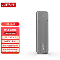 JEYI 佳翼 M.2 NVMe移动硬盘盒 Type-C3.1接口SSD固态硬盘盒子笔记本电脑M2外置盒全铝外壳 i9-探索号583