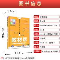 2023版初中教材帮七八九年级上下册人教版苏科沪科语文数学英语物理化学政治历史生物地理课本全套初一二三教辅教材辅导资料全解