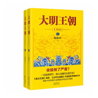 《大明王朝1566》（套装2册）