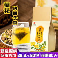 五味集 菊花决明子茶枸杞金银花甘草茶送亲朋送父母150g