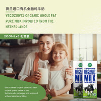 乐荷有机牛奶全脂纯牛奶高钙学生进口牛奶成人奶200ml*3*2礼盒装
