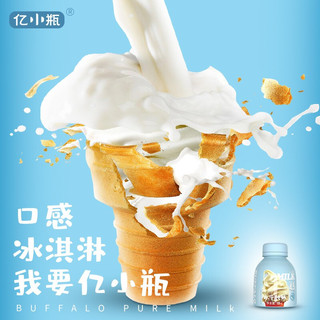 亿小瓶 水牛奶125ml*8瓶/箱 广西水牛奶 儿童奶4.9g优质蛋白