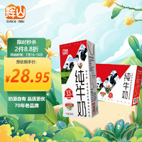 Huishan 辉山 自有牧场纯牛奶 200ml*10盒 礼盒装 优质乳蛋白 早餐伴侣