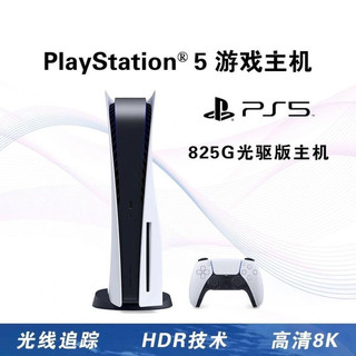 SONY 索尼 PlayStation 5游戏机