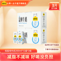 认养一头牛 低脂纯牛奶200ml*12盒*2提儿童学生成人早餐纯奶礼盒装 低脂200*12盒*2提