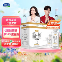 JUNLEBAO 君乐宝 酸奶简醇梦幻盖 0添加蔗糖常温早晚餐风味酸牛奶250g*10瓶