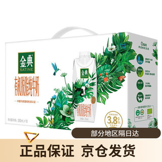 SATINE 金典 伊利 金典有机脱脂纯牛奶250ml*10盒*2箱（梦幻盖）3.8g乳蛋白礼盒装 金典有机脱脂奶10盒*2箱