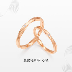 CHOW TAI SENG 周大生 莫比乌斯环18k金钻石戒指玫瑰金情侣求婚结婚钻戒