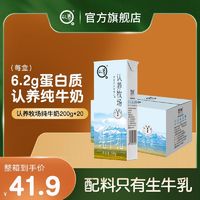 认养 牧场纯牛奶200g*20盒纯奶整箱批发儿童营养早餐奶