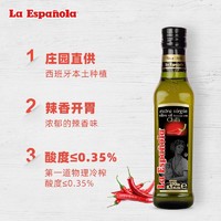 La Espanola 莱瑞 laespanola莱瑞西班牙进口油特级初榨橄榄油250ml辣椒味